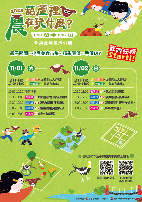 葫蘆裡農在玩什麼_取自新聞稿