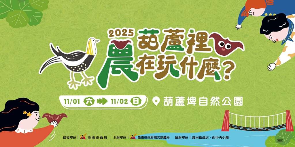 葫蘆裡農在玩什麼_banner_取自台南旅遊FB
