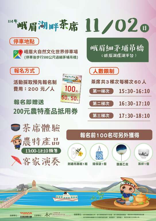 峨眉湖畔茶席_取自參山國家風景區管理處FB