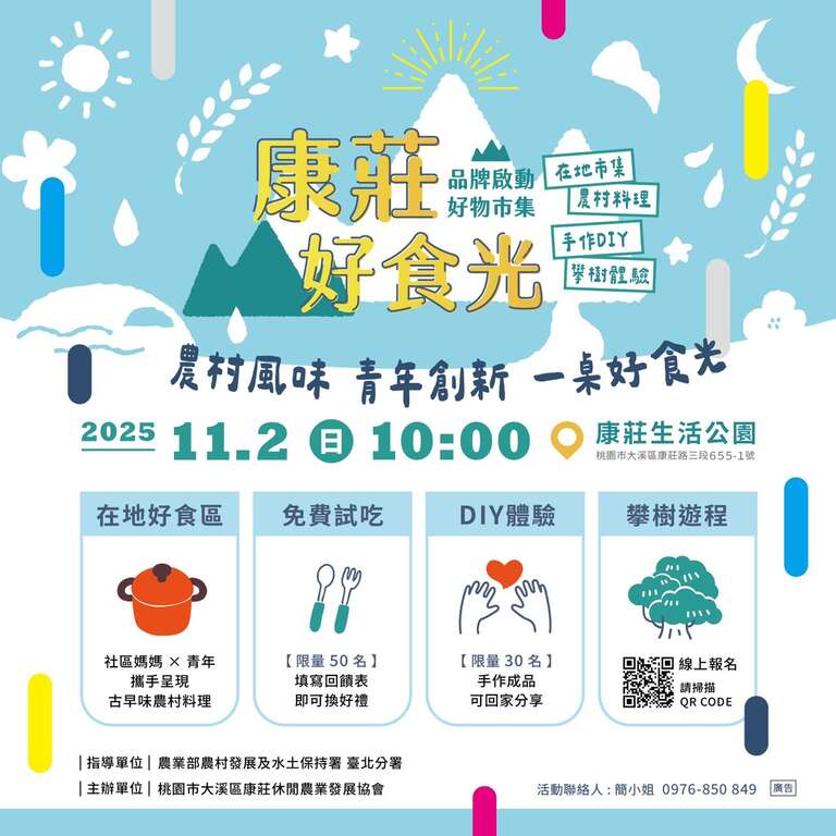 康莊好食光_取自大溪區康莊休閒農業發展協會FB