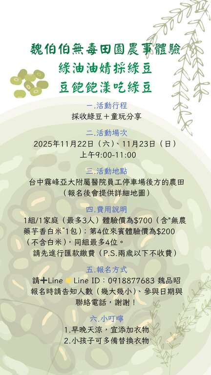 魏伯伯無毒田園農事體驗|綠油油婧採綠豆,豆飽飽漾吃綠豆_由主辦單位提供