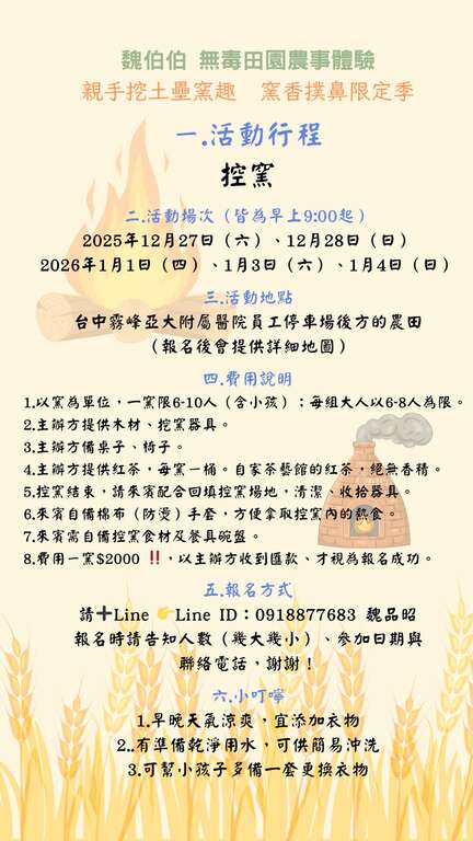 魏伯伯無毒田園農事體驗｜親手挖土壘窯趣，窯香撲鼻限定季_由主辦單位提供