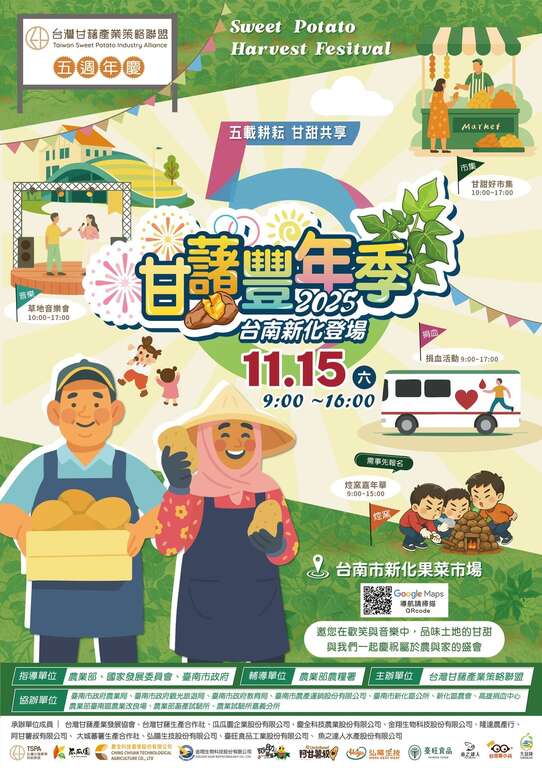 2025甘藷豐年季_取自台灣甘藷產業策略聯盟FB