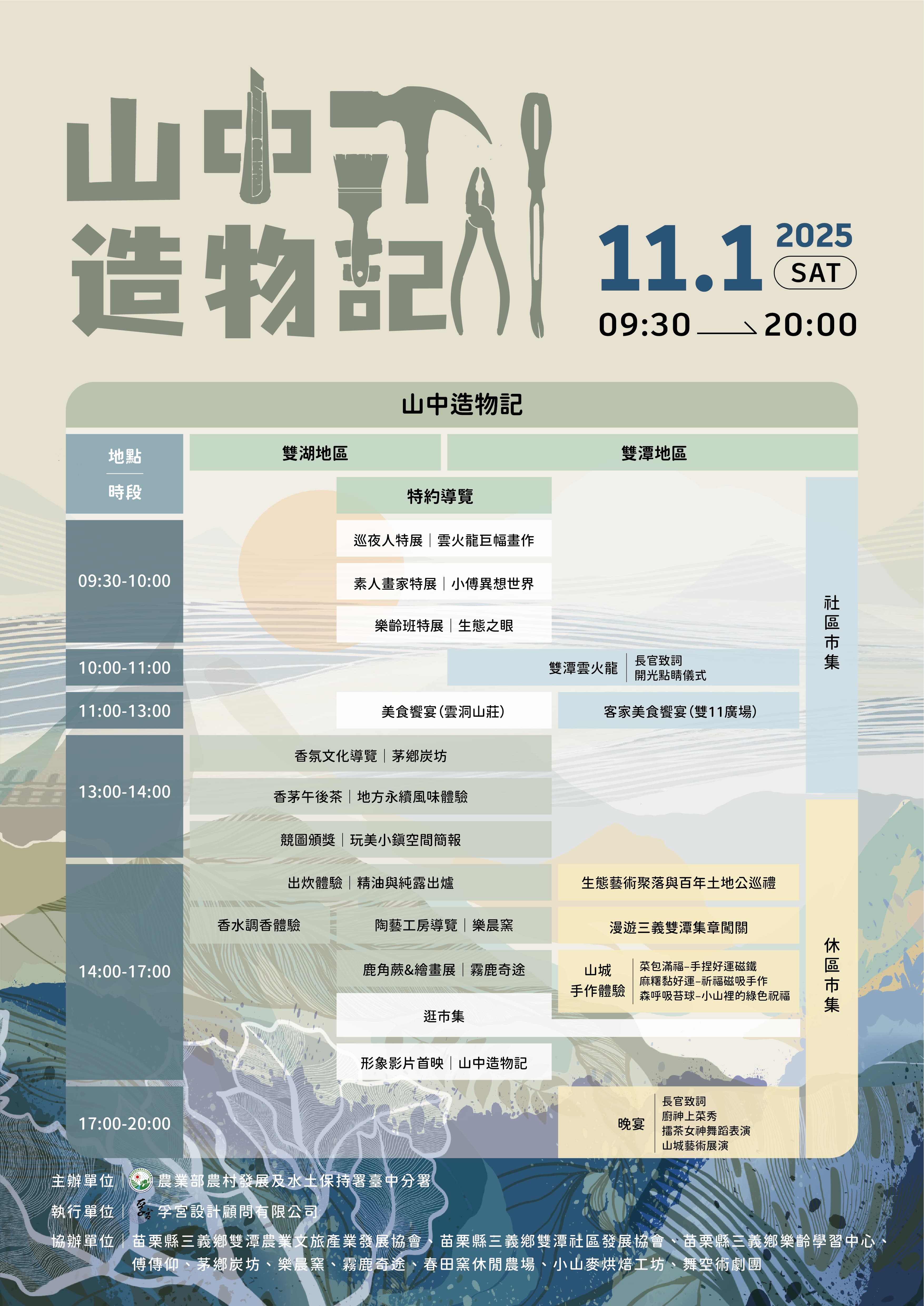 山中造物記_由主辦單位提供