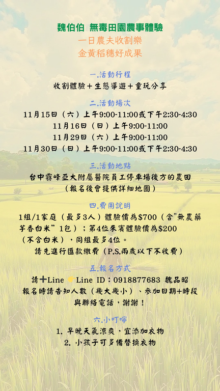 魏伯伯無毒田園農事體驗|一日農夫收割樂,金黃稻穗好成果_由主辦單位提供