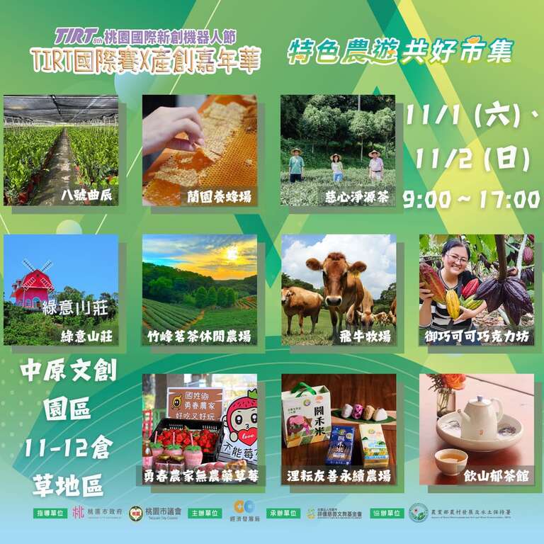 特色農遊共好市集_由主辦單位提供