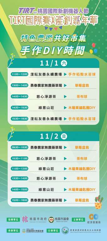 特色農遊_手作diy時間表_由主辦單位提供