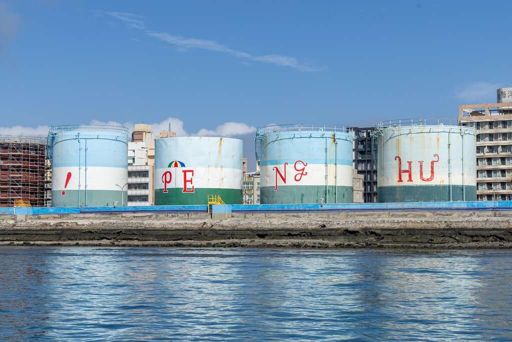 馬公港的PENGHU地標