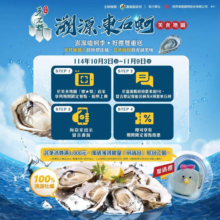 溯源東石蚵．澎派嗑蚵季_活動步驟_嘉義縣政府農業處FB