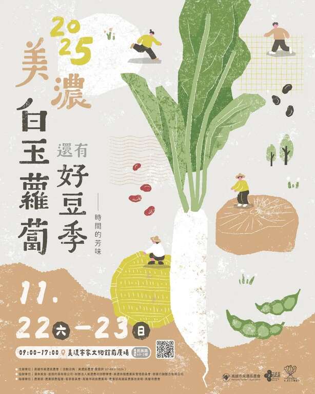 美濃白玉蘿蔔還有好豆季_取自良い日FB