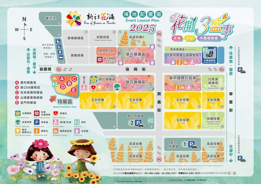 新社花海_活動平面圖_2025新社花海FB
