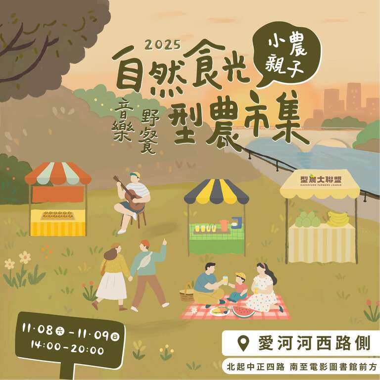 自然食光．型農市集_取自型農大聯盟FB