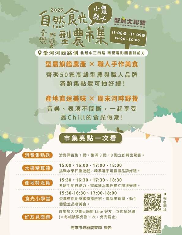 自然食光．型農市集_市集亮點_取自型農大聯盟FB