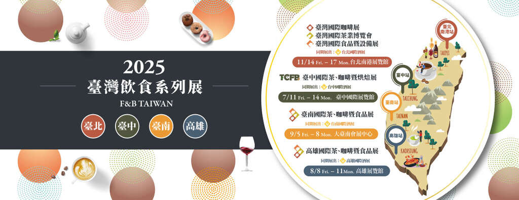 2025台灣國際茶酒咖啡展_banner_取自台灣國際茶酒咖啡展FB