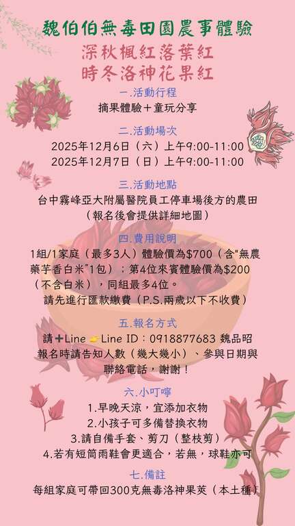 魏伯伯無毒田園農事體驗｜深秋楓紅落葉紅，時冬洛神花果紅_由主辦單位提供