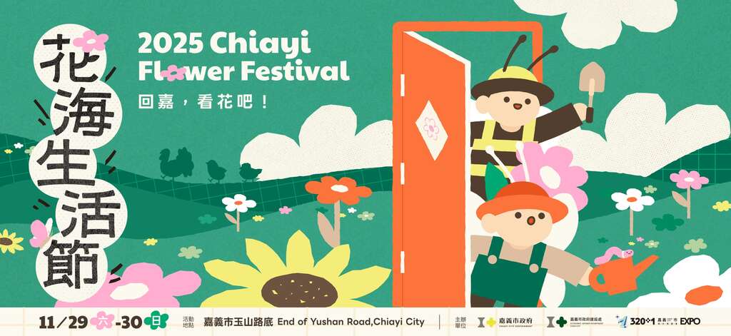 花海生活節_取自嘉義花海生活節FB