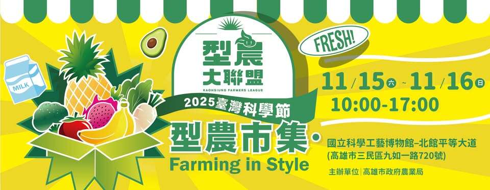 型農市集_banner_取自型農大聯盟FB