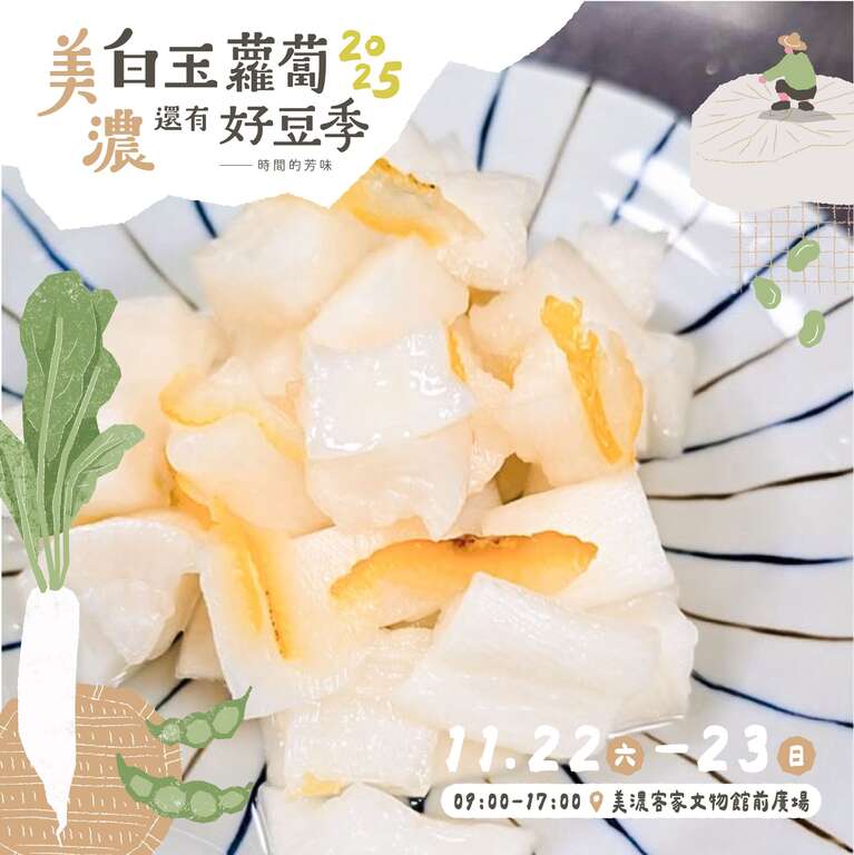 美濃白玉蘿蔔還有好豆季_在地風土課程-柚漬白玉蘿蔔_取自美濃白玉蘿蔔及好豆股東會FB