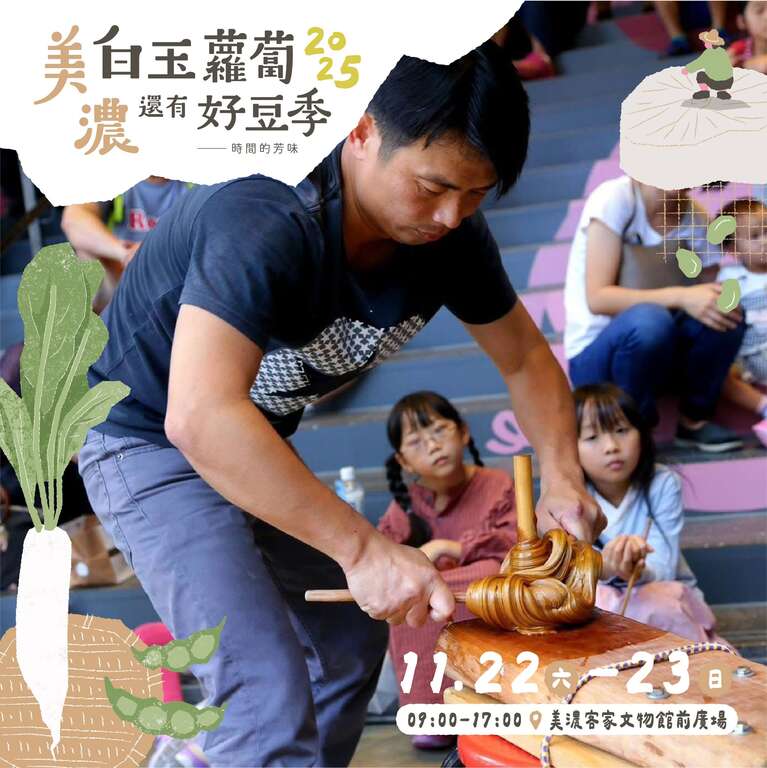 美濃白玉蘿蔔還有好豆季_在地風土課程-拔黑糖體驗_取自美濃白玉蘿蔔及好豆股東會FB