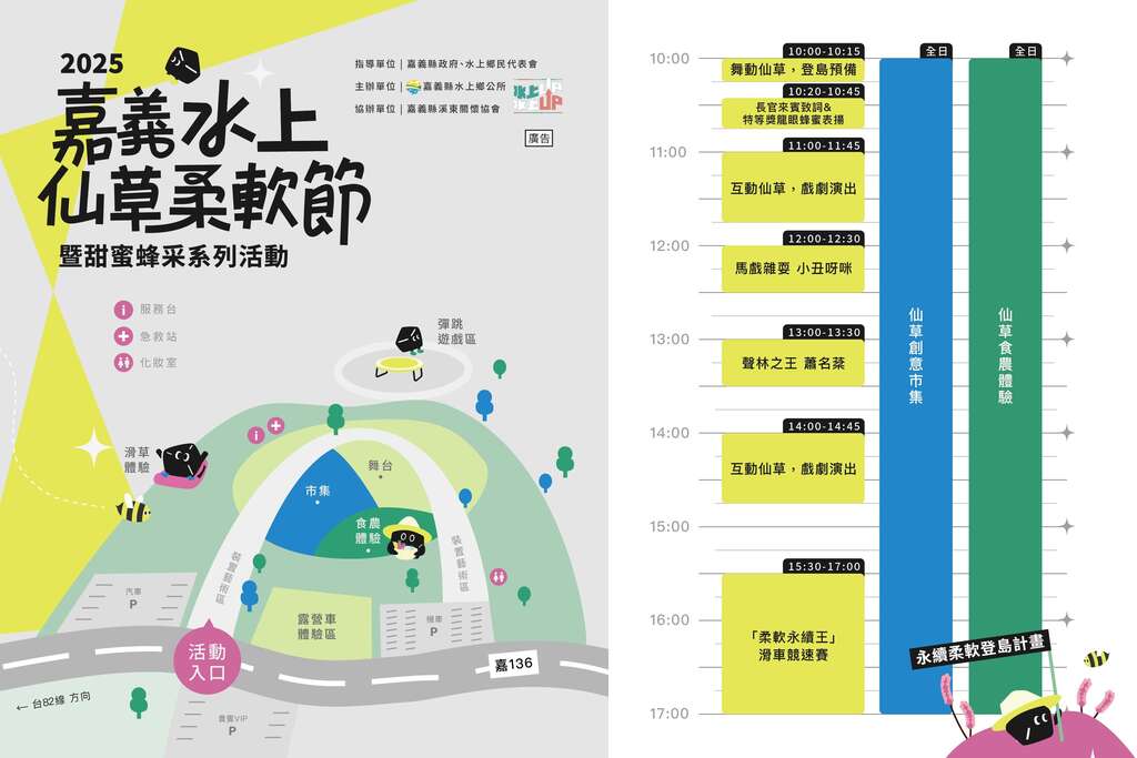 2025嘉義水上仙草柔軟節_活動地圖_取自嘉義水上鄉公所FB