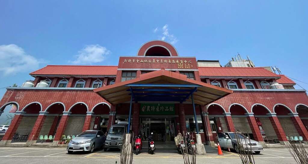 金山地區農會農特產品展售中心-圖片來源：金山地區農會農特產品展售中心FB