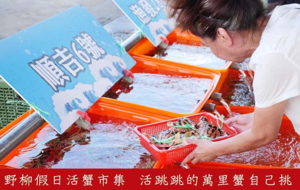 2025野柳假日活蟹市集_萬里蟹自己挑_取自新北萬里蟹官網