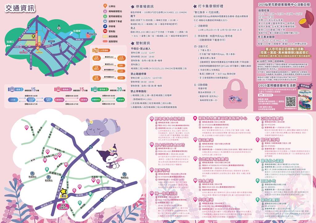 2025桃園仙草嘉年華_地圖_取自楊梅休閒農業區FB