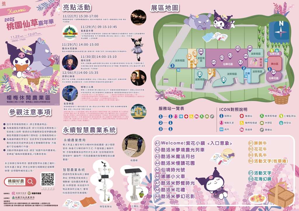 2025桃園仙草嘉年華_取自楊梅休閒農業區FB