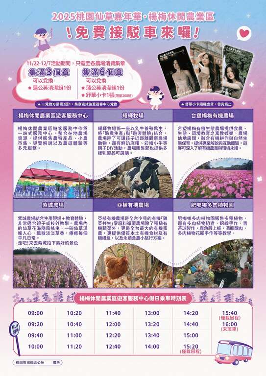 2025桃園仙草嘉年華_周邊農場接駁車_取自楊梅休閒農業區FB