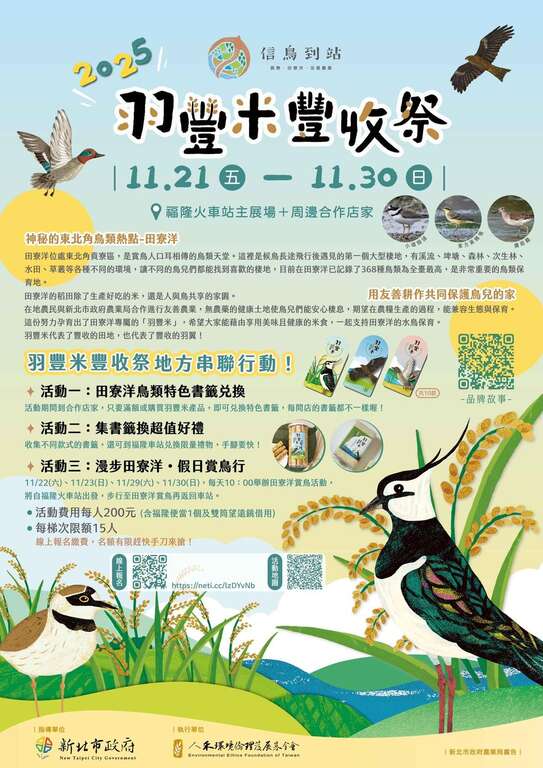 羽豐米豐收祭_取自新北市農業局-稼日蒔光 FB