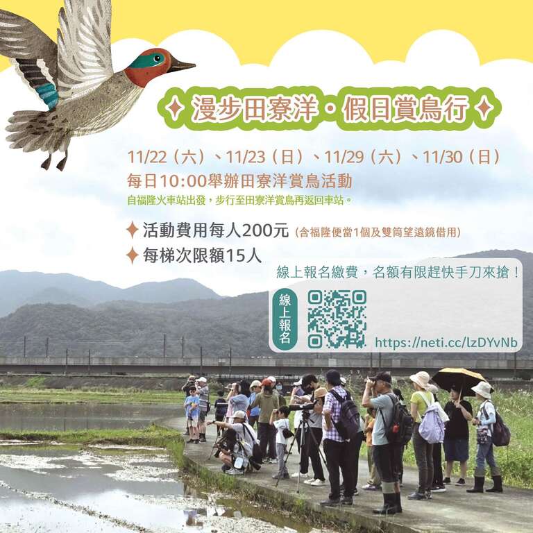 羽豐米豐收祭_漫步田寮洋・假日賞鳥行_取自新北市農業局-稼日蒔光 FB