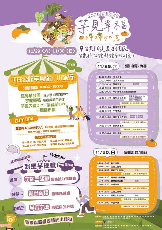 2025苗栗公館芋頭節_活動時程_取自公館鄉農會FB