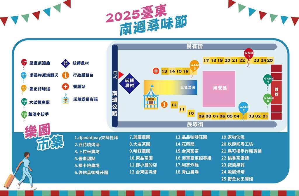 2025臺東南迴尋味節_活動地圖_取自臺東．慢村FB