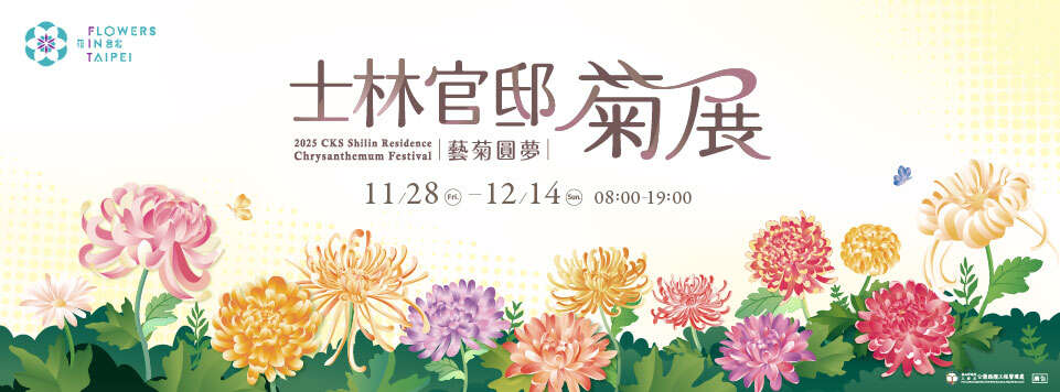 士林官邸菊展_banner_取自士林官邸旅客FB