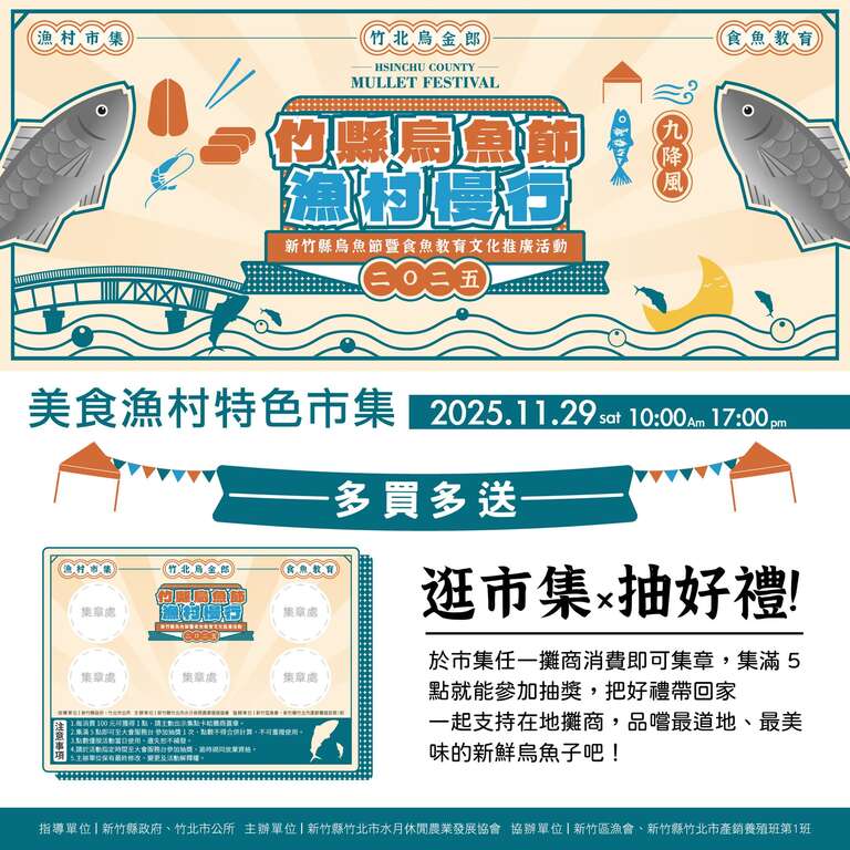 竹縣烏魚節_逛市集多買多送_取自水月休閒農業區水月商圈FB