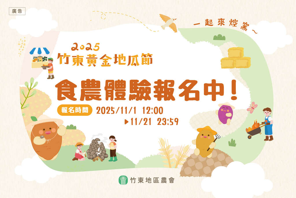 2025竹東黃金地瓜節_取自竹東地區農會FB