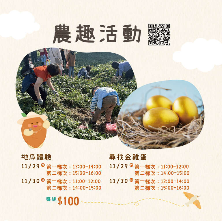 2025竹東黃金地瓜節_農趣活動_取自竹東地區農會FB