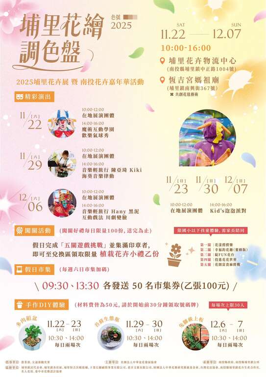 2025南投花卉嘉年華_取自南投縣政府FB