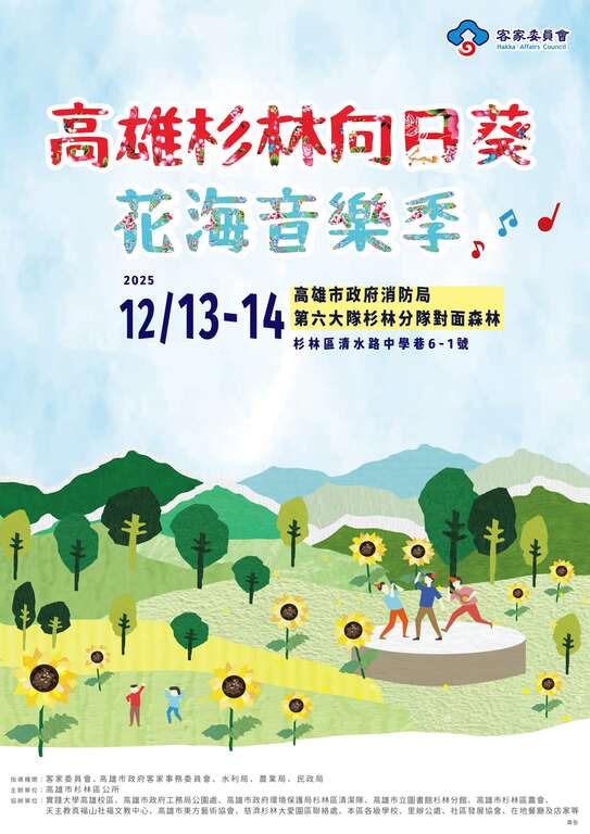 高雄杉林向日葵花海音樂季_取自尋覓杉林FB