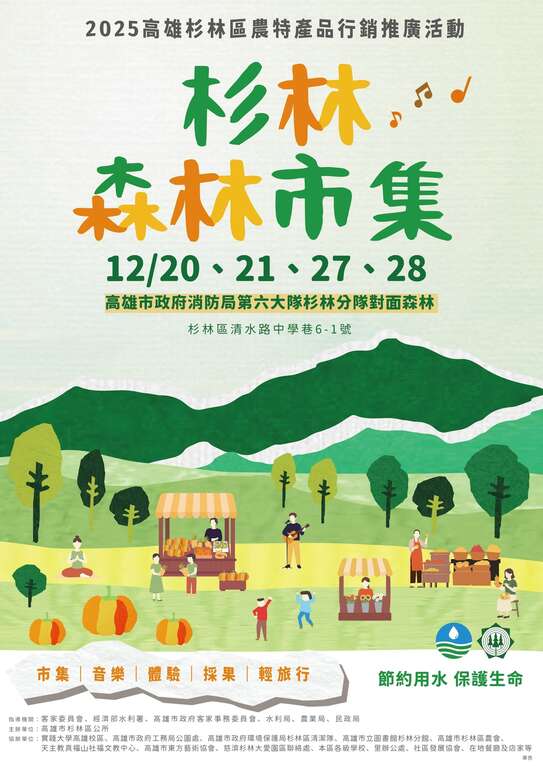 2025杉林森林市集_取自尋覓山林FB