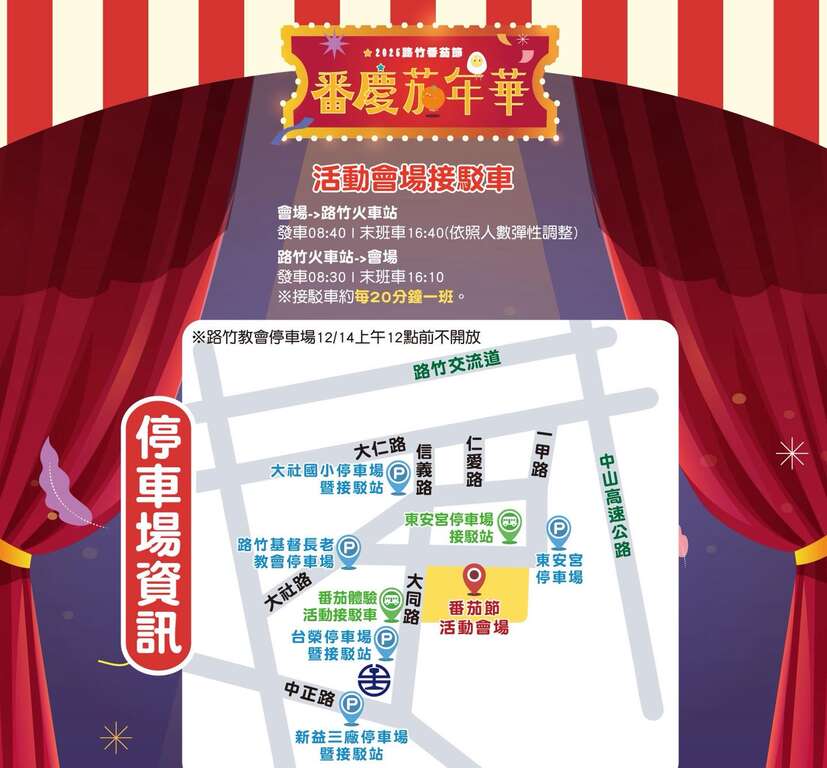 2025路竹番茄節_停車資訊_取自2025路竹番茄節FB