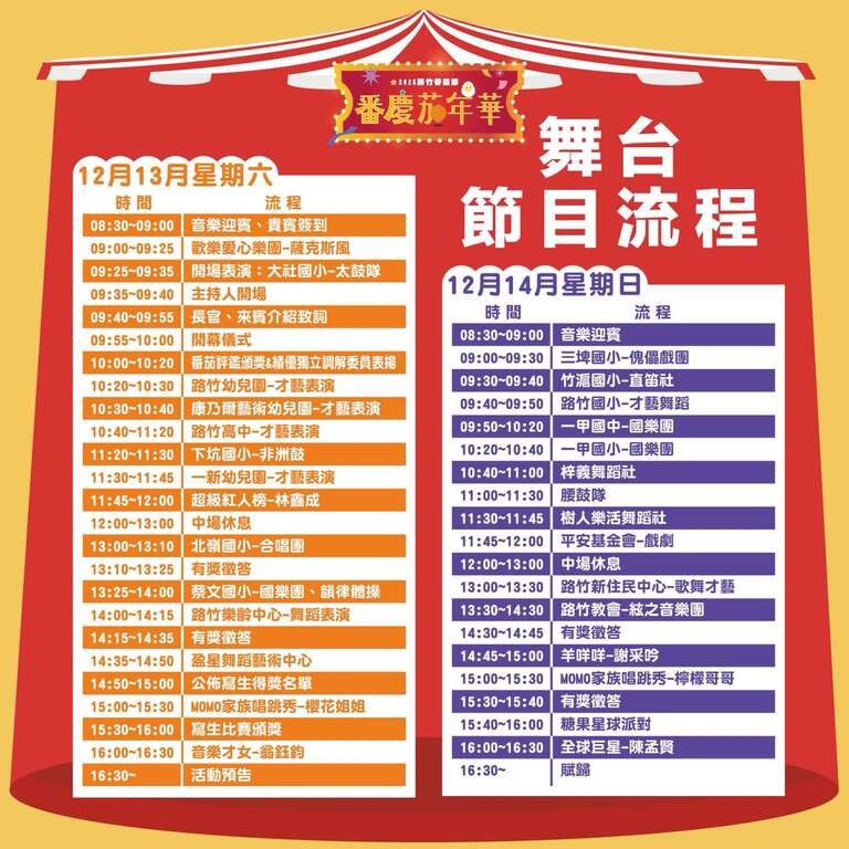 2025路竹番茄節_活動流程_取自2025路竹番茄節FB