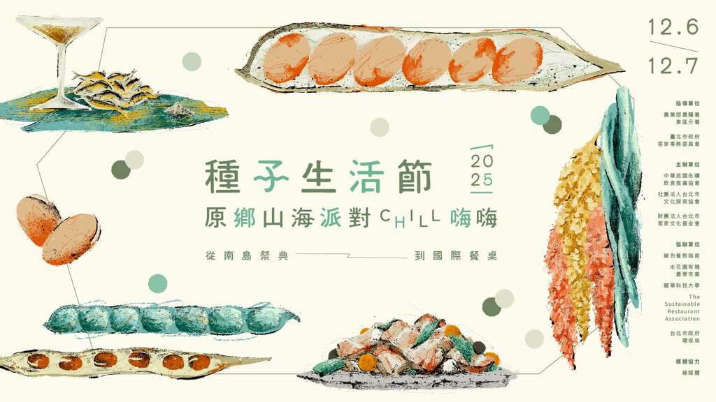 2025種子生活節_banner_取自臺北市客家文化主題公園FB