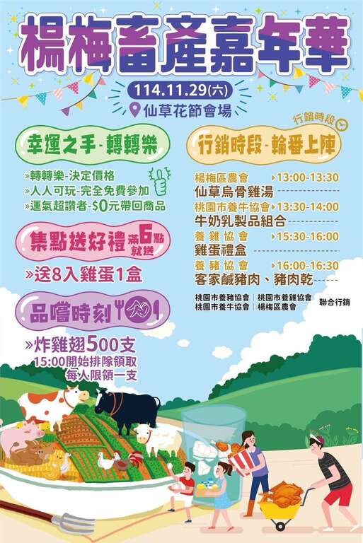 楊梅畜產嘉年華_取自桃園好農FB