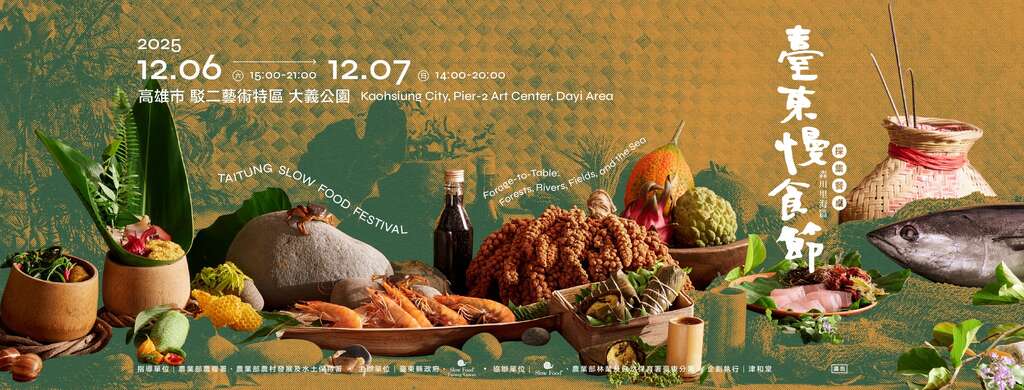 臺東慢食節 《採集餐桌:森川里海篇》_banner_取自慢食臺東 Slow Food Taitung FB