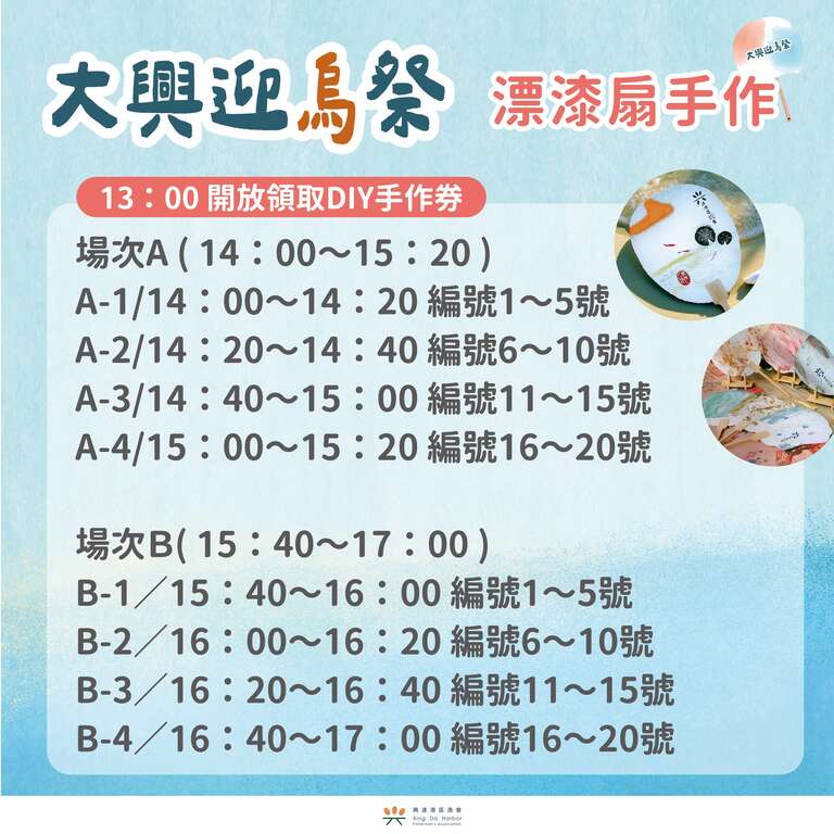 2025大興迎烏祭_漂漆扇手作體驗_取自高雄市興達港區漁會FB