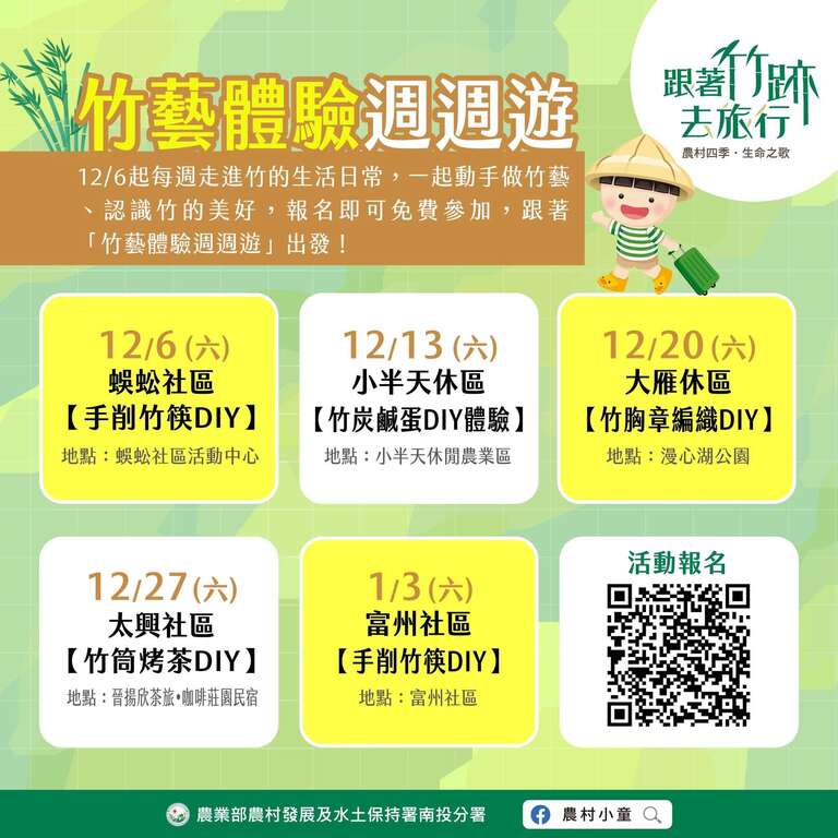 竹藝體驗週週遊_取自小半天休閒農業區FB