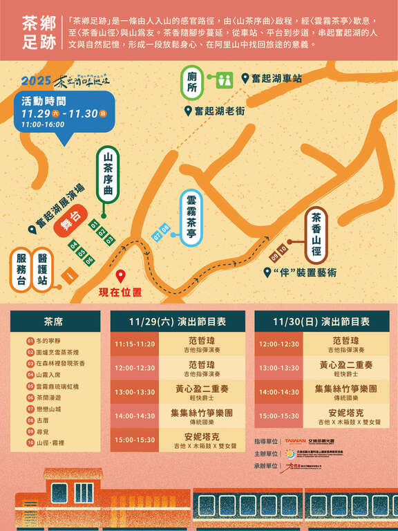2025阿里山四季茶旅_活動地圖與節目表_取自阿里山新印象FB