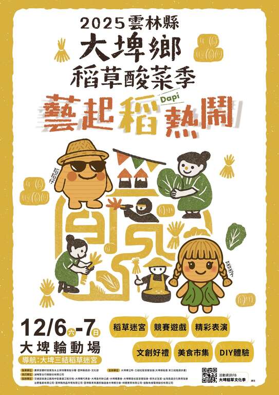 2025大埤稻草文化季_取自大埤稻草文化季FB