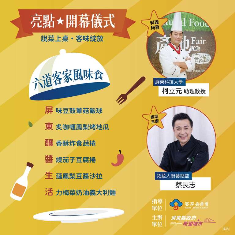 2025屏東釀醬生活節_亮點開幕儀式_取自屏東縣政府客家事務處FB